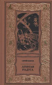 Купить Лунная радуга — Фото №1