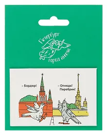Купить Магнитная Открытка СПб Бордюр (Город Ангела) — Фото №1