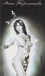 Купить Комильфо — Фото №1