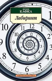 Купить Лабиринт — Фото №1