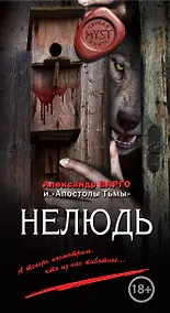 Купить Нелюдь — Фото №1