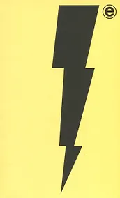 Купить Вспышка энергии: путешествие по рейв-музыке и танцевальной культуре — Фото №1