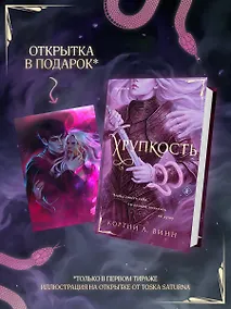 Купить Хрупкость — Фото №1
