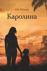 Купить Каролина — Фото №1