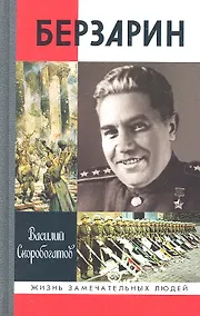 Купить Берзарин — Фото №1