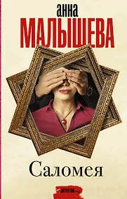 Купить Саломея — Фото №1