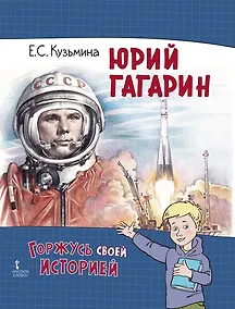 Купить Юрий Гагарин — Фото №1