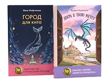 Купить Книги для мечтателей (комплект из 2-х книг) — Фото №1