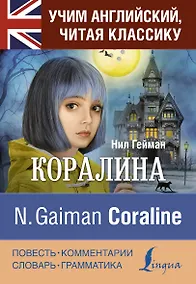 Купить Коралина — Фото №1