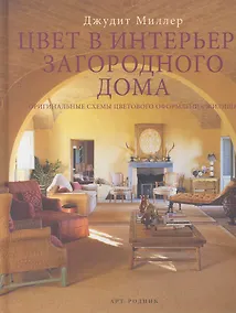 Купить Цвет в интерьере загородного дома — Фото №1