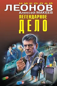 Купить Легендарное дело — Фото №1