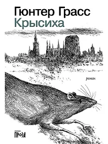 Купить Крысиха — Фото №1