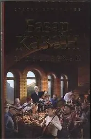 Купить Базар, казан и дастархан — Фото №1