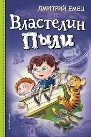 Купить Властелин Пыли — Фото №1