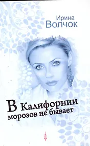 Купить Волчок В Калифорнии морозов не бывает — Фото №1