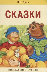 Купить Сказки. — Фото №1