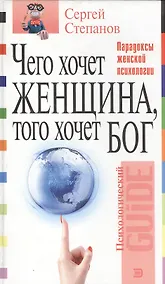 Купить Чего хочет женщина, того хочет бог — Фото №1