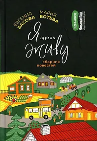 Купить Я здесь живу — Фото №1