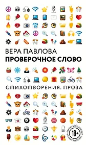 Купить Проверочное слово — Фото №1