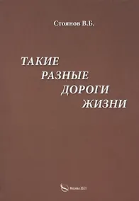 Купить Такие разные дороги жизни — Фото №1