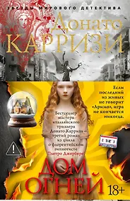 Купить Дом огней — Фото №1