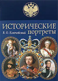 Купить Исторические портреты — Фото №1