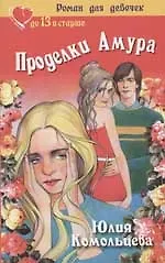 Купить Проделки Амура — Фото №1