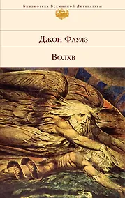 Купить Волхв : роман — Фото №1