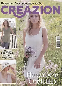 Купить Вязание. Моё любимое хобби. Creazion - 02/23 — Фото №1