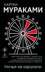 Купить Ничья на карусели — Фото №1