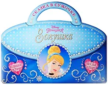 Купить Золушка (м) (Сказка в сумочке) (мDisney Принцесса) — Фото №1