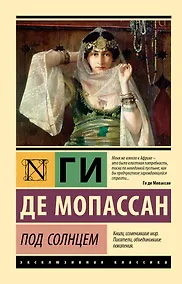 Купить Под солнцем — Фото №1