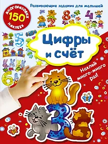 Купить Цифры и счет — Фото №1