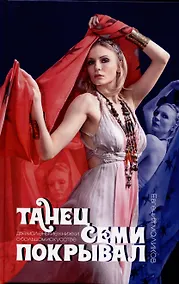 Купить Танец семи покрывал — Фото №1