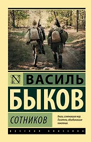 Купить Сотников — Фото №1