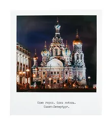 Купить Открытка одинарная «Спас на Крови» фото — Фото №1