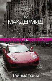 Купить Тайные раны — Фото №1