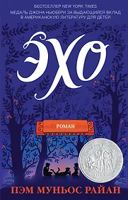 Купить Эхо — Фото №1