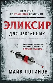 Купить Эликсир для избранных — Фото №1