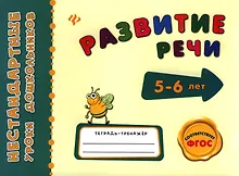 Купить Развитие речи — Фото №1