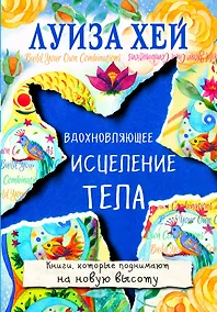 Купить Вдохновляющее исцеление тела — Фото №1
