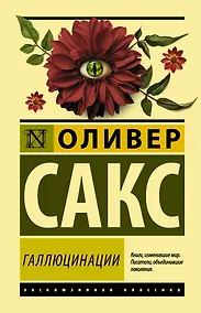 Купить Галлюцинации — Фото №1