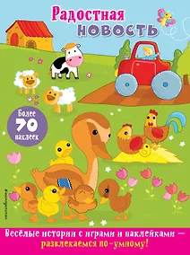 Купить Радостная новость — Фото №1