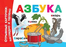 Купить Азбука — Фото №1