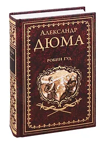 Купить Робин Гуд — Фото №1
