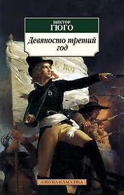 Купить Девяносто третий год — Фото №1