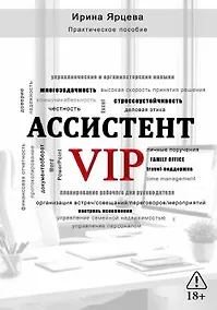 Купить Ассистент VIP — Фото №1