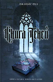Купить Книга теней — Фото №1