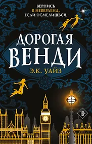 Купить Дорогая Венди — Фото №1