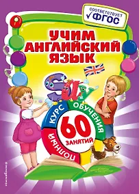 Купить Учим английский язык — Фото №1